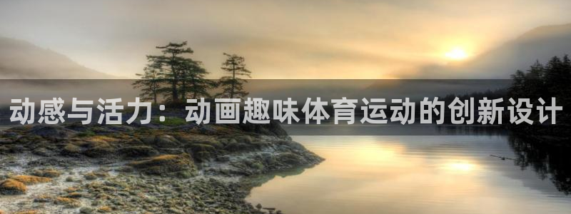 谈球吧体育官网