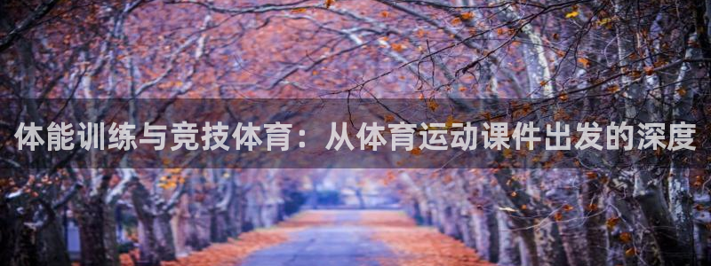 谈球吧体育官网